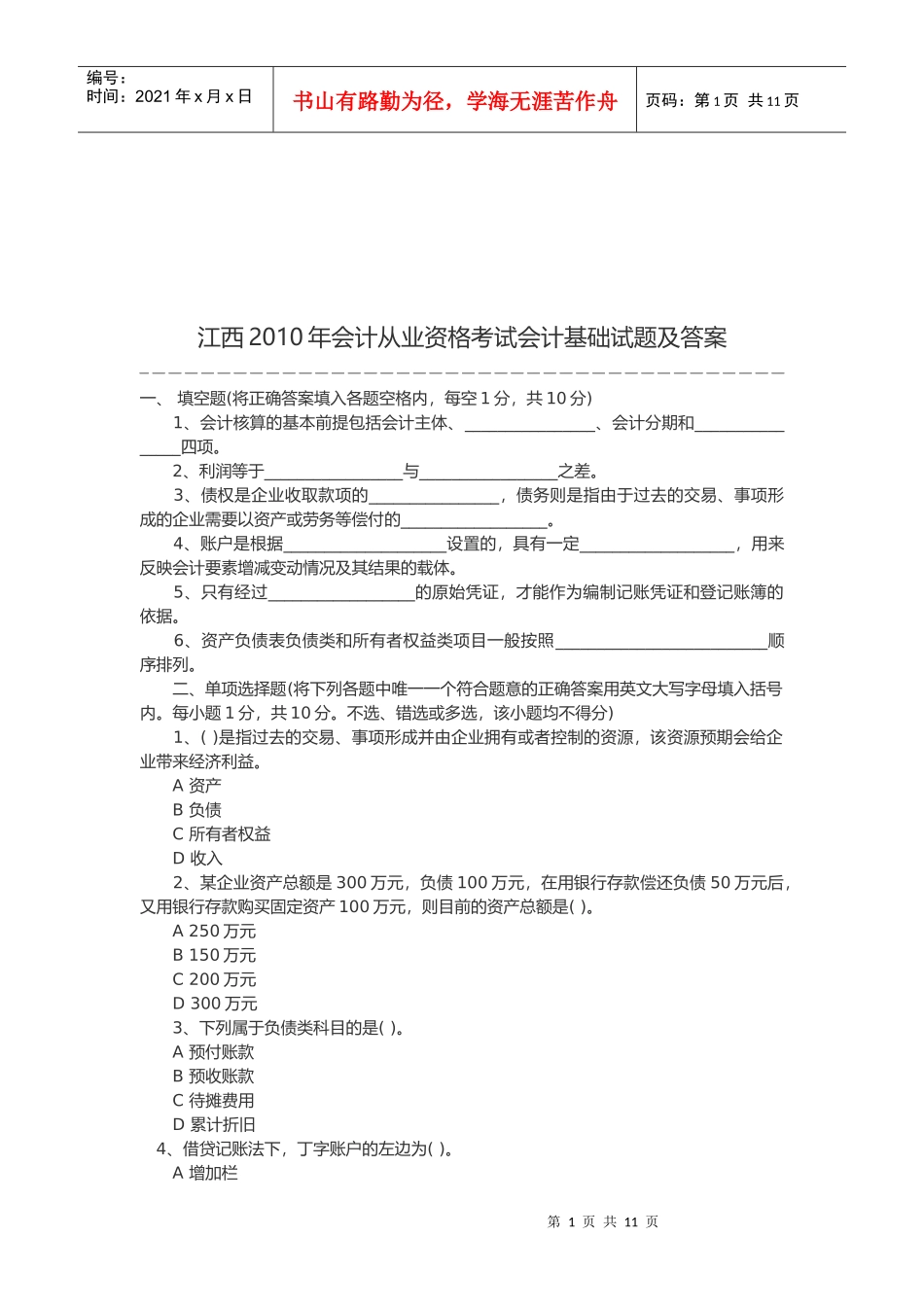 江西年度会计从业资格考试与答案_第1页