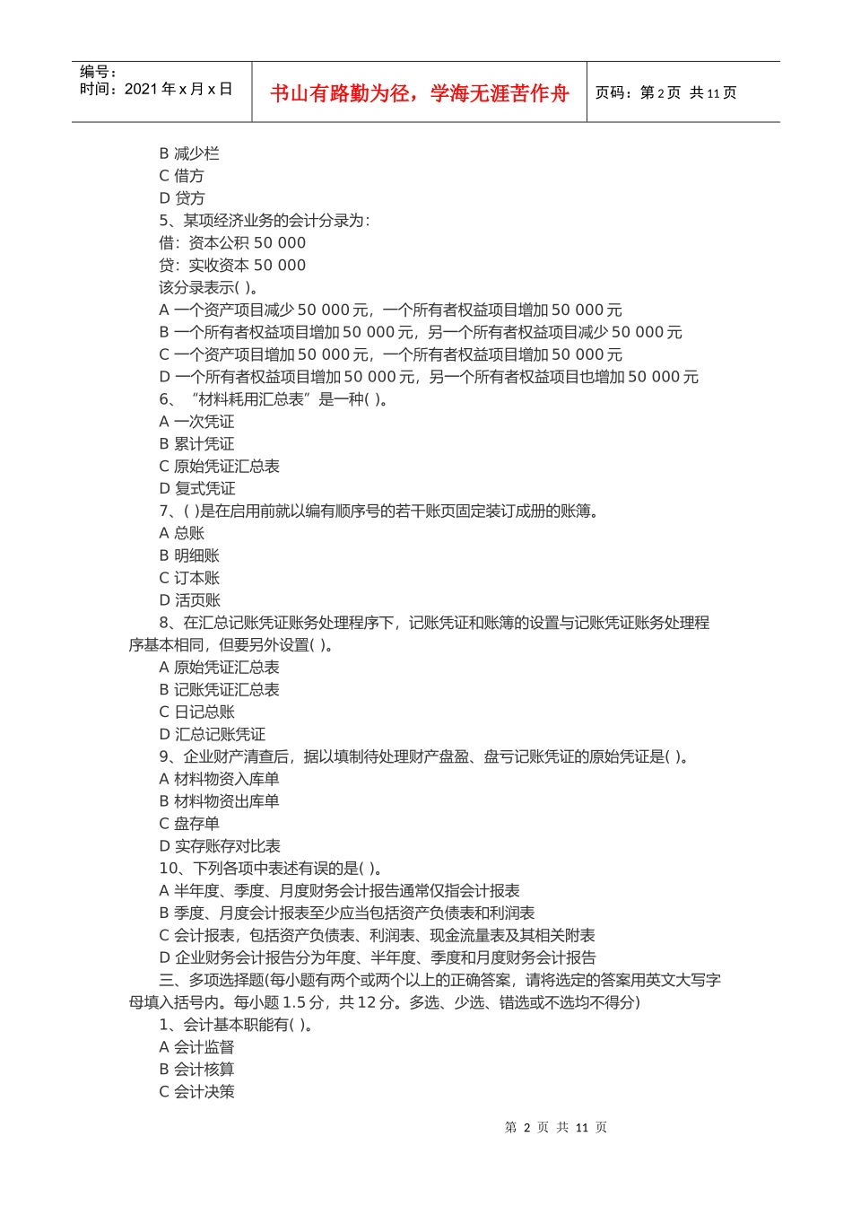 江西年度会计从业资格考试与答案_第2页