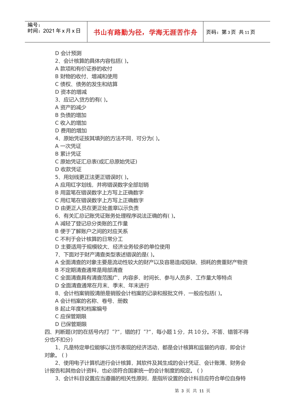 江西年度会计从业资格考试与答案_第3页