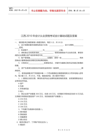 江西年度会计从业资格考试与答案