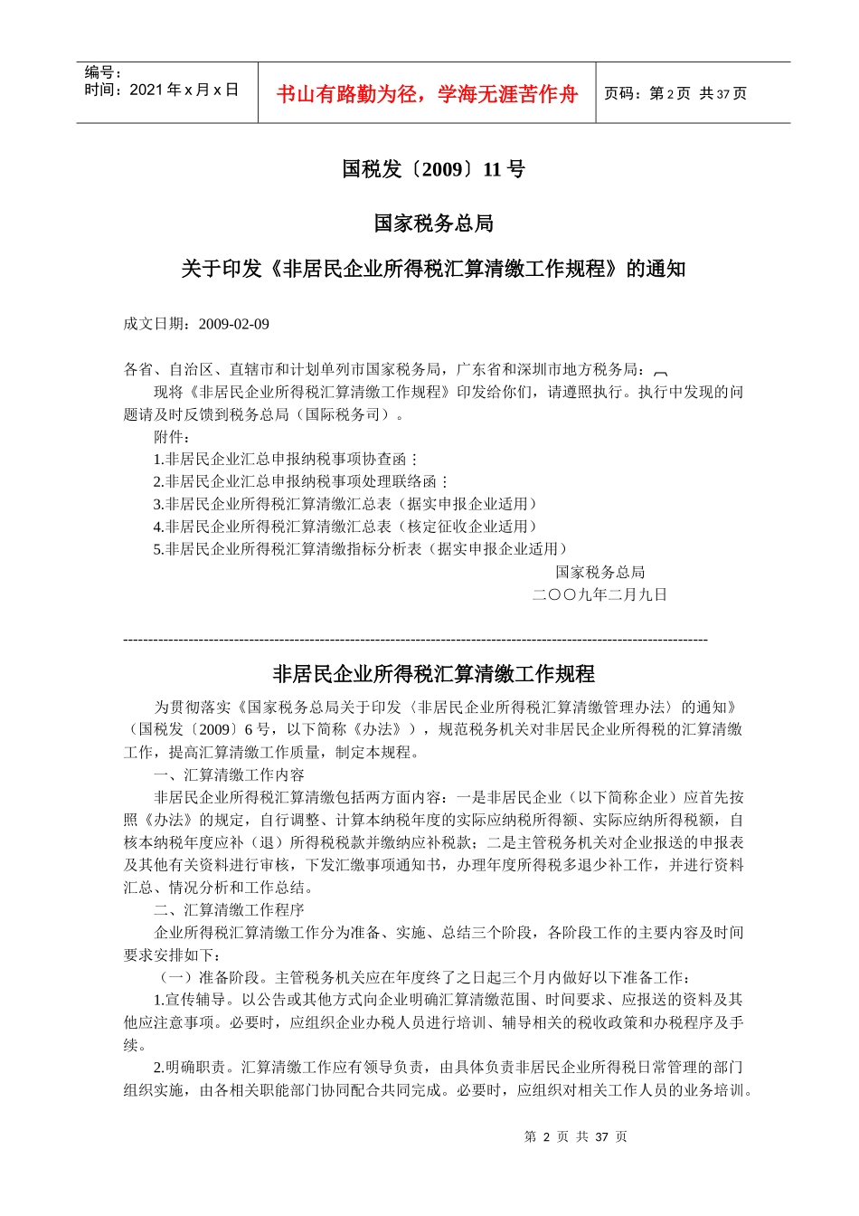 非居民企业所得税的政策汇编_第3页