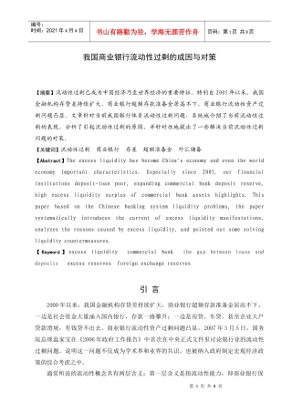 银行流动性过剩分析