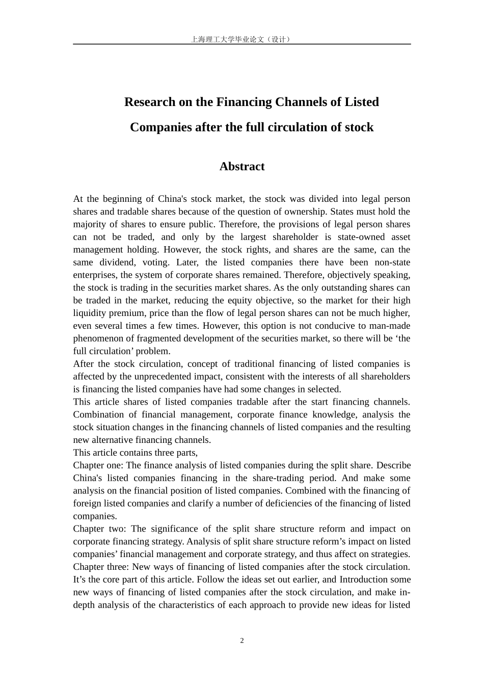 股票全流通后上市公司融资渠道研究论文_第2页
