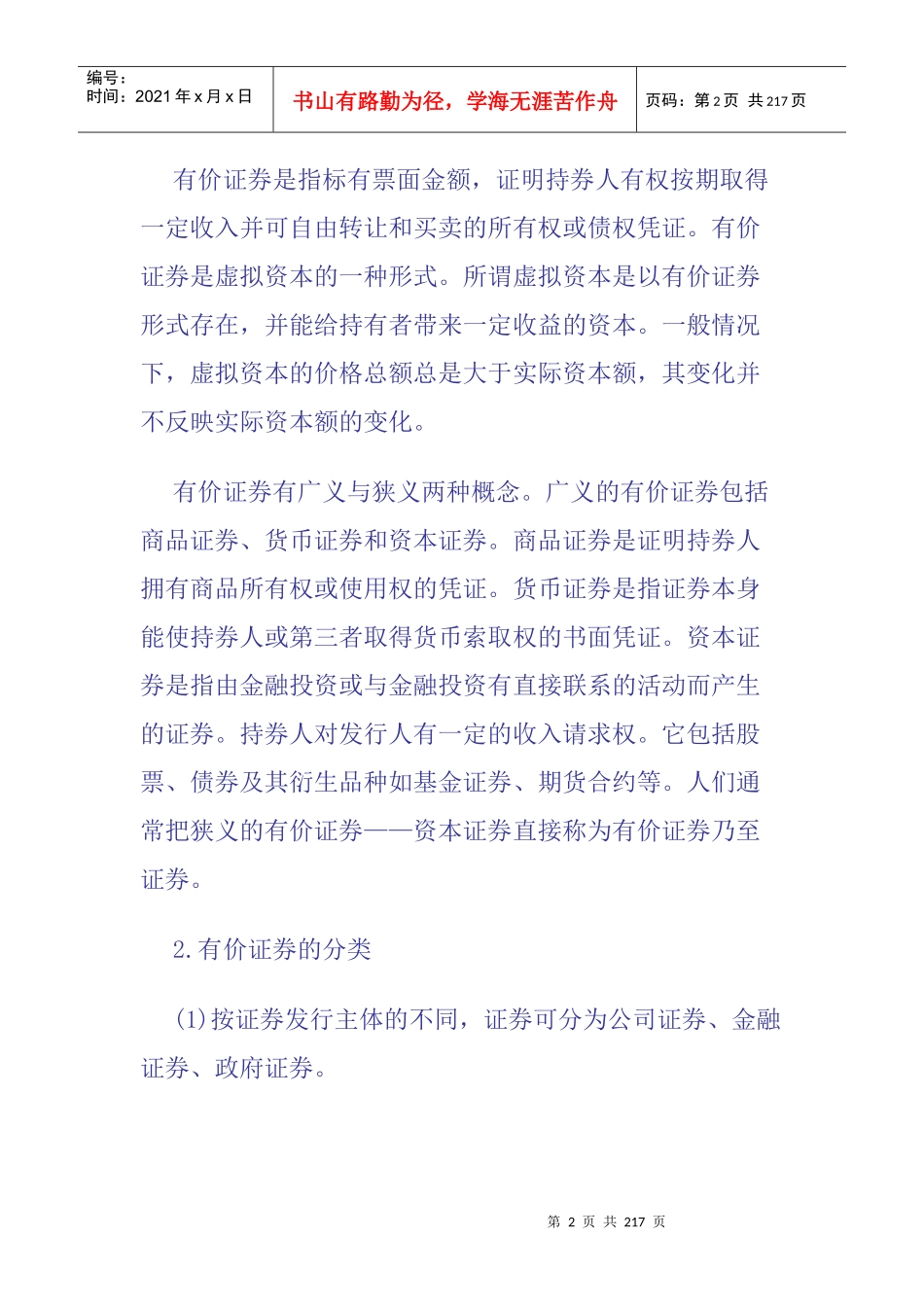 证券市场基础知识讲义_第2页