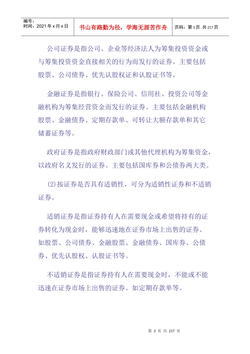 证券市场基础知识讲义_第3页