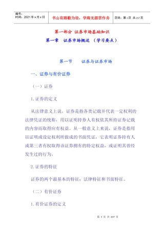 证券市场基础知识讲义