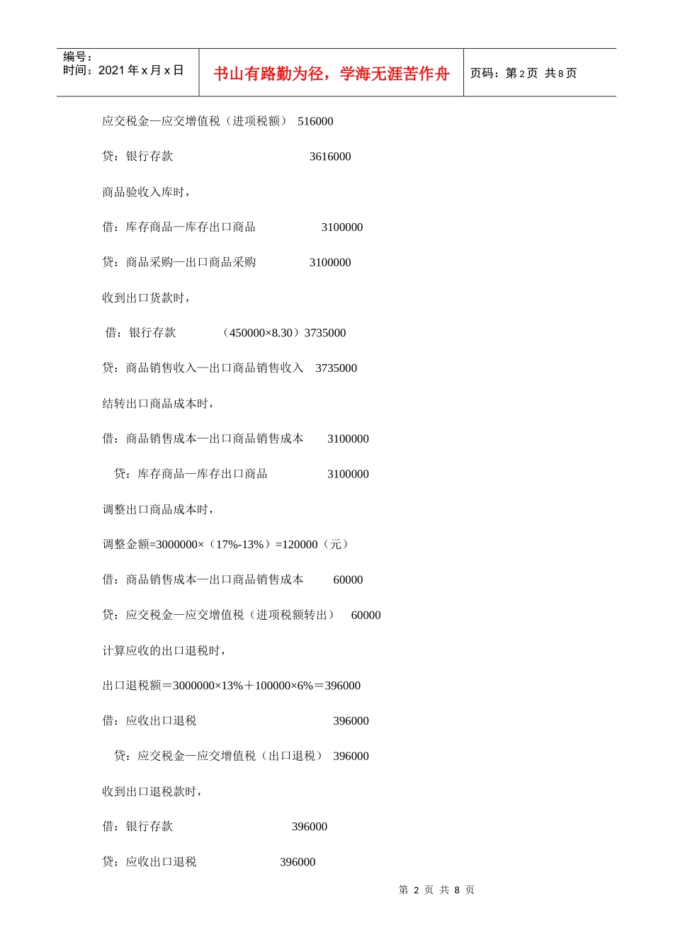 出口退税的计算方法与账务处理_第2页