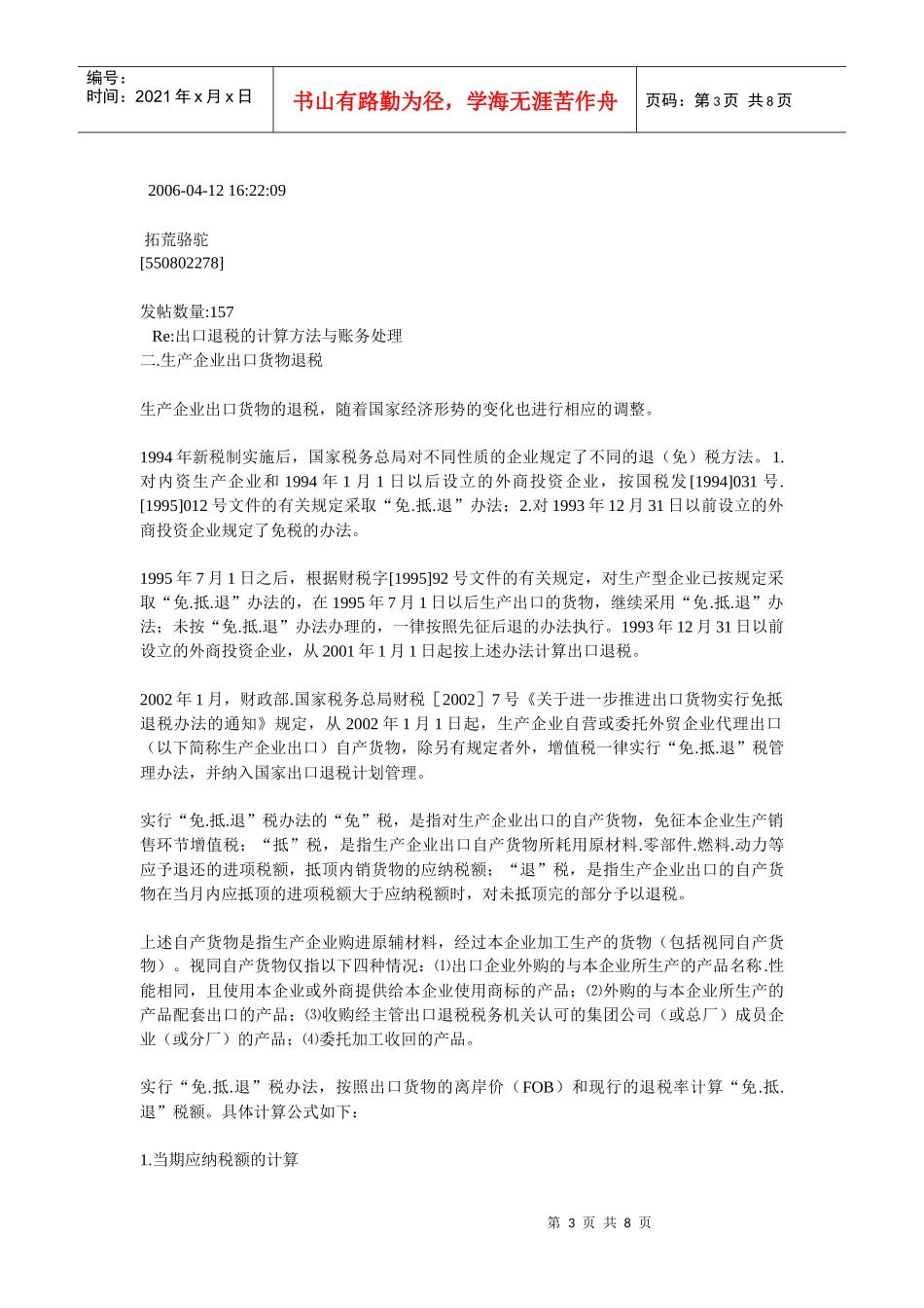 出口退税的计算方法与账务处理_第3页