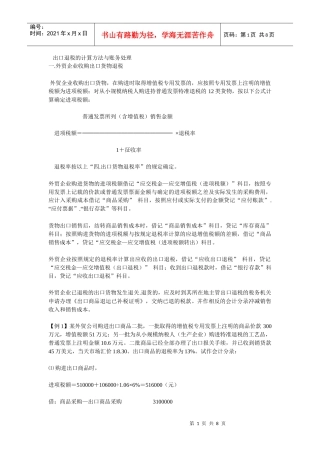 出口退税的计算方法与账务处理
