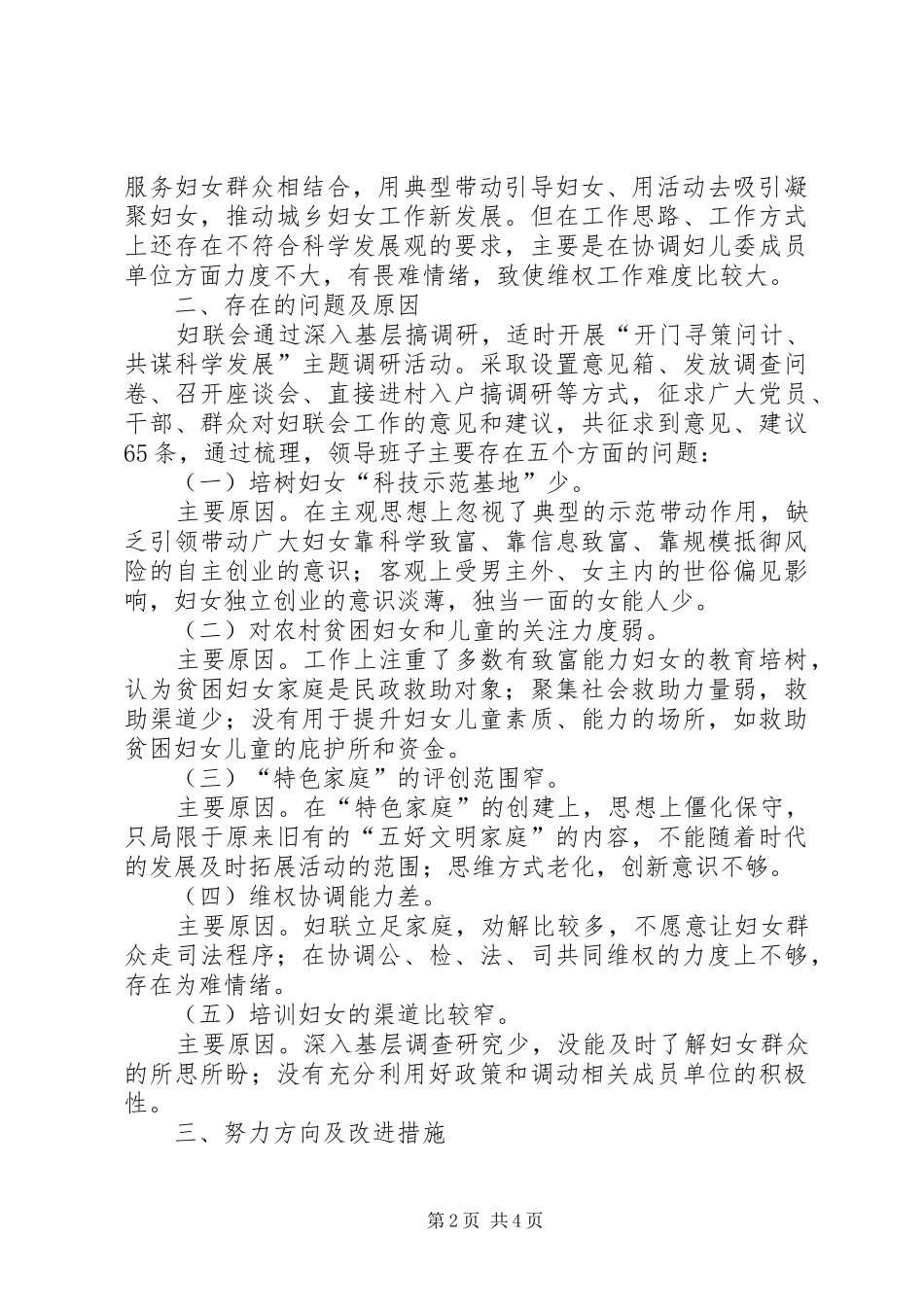 基层妇联工作的调研报告_第2页