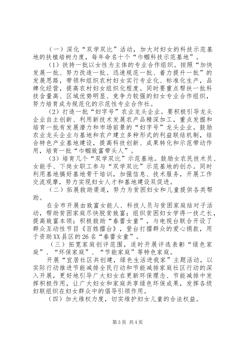 基层妇联工作的调研报告_第3页