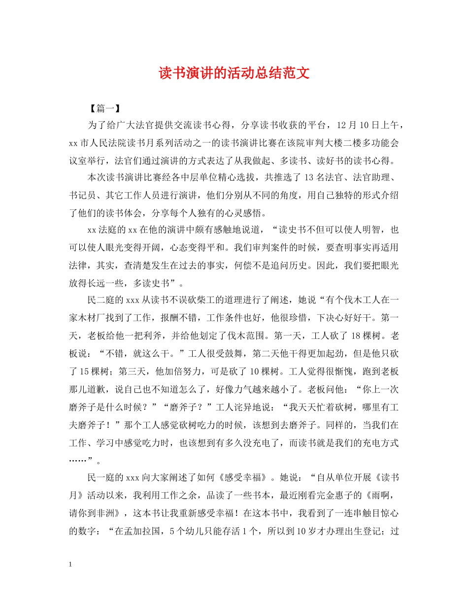 读书演讲的活动总结范文 _第1页