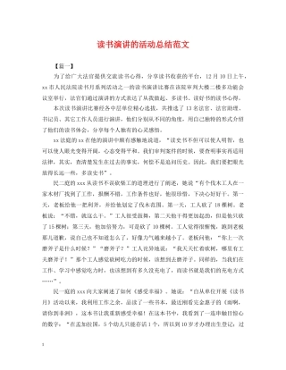 读书演讲的活动总结范文 