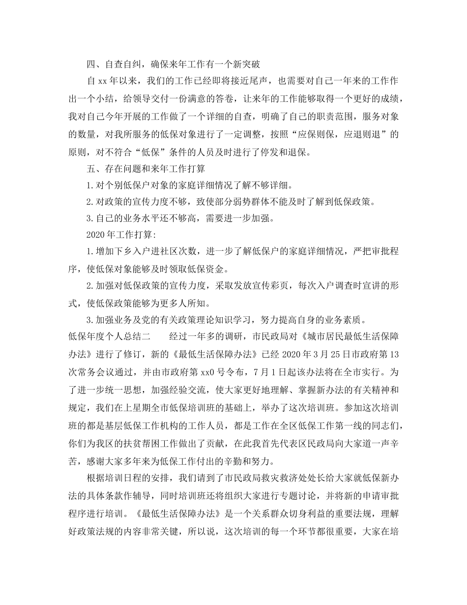 低保年度个人总结 _第2页