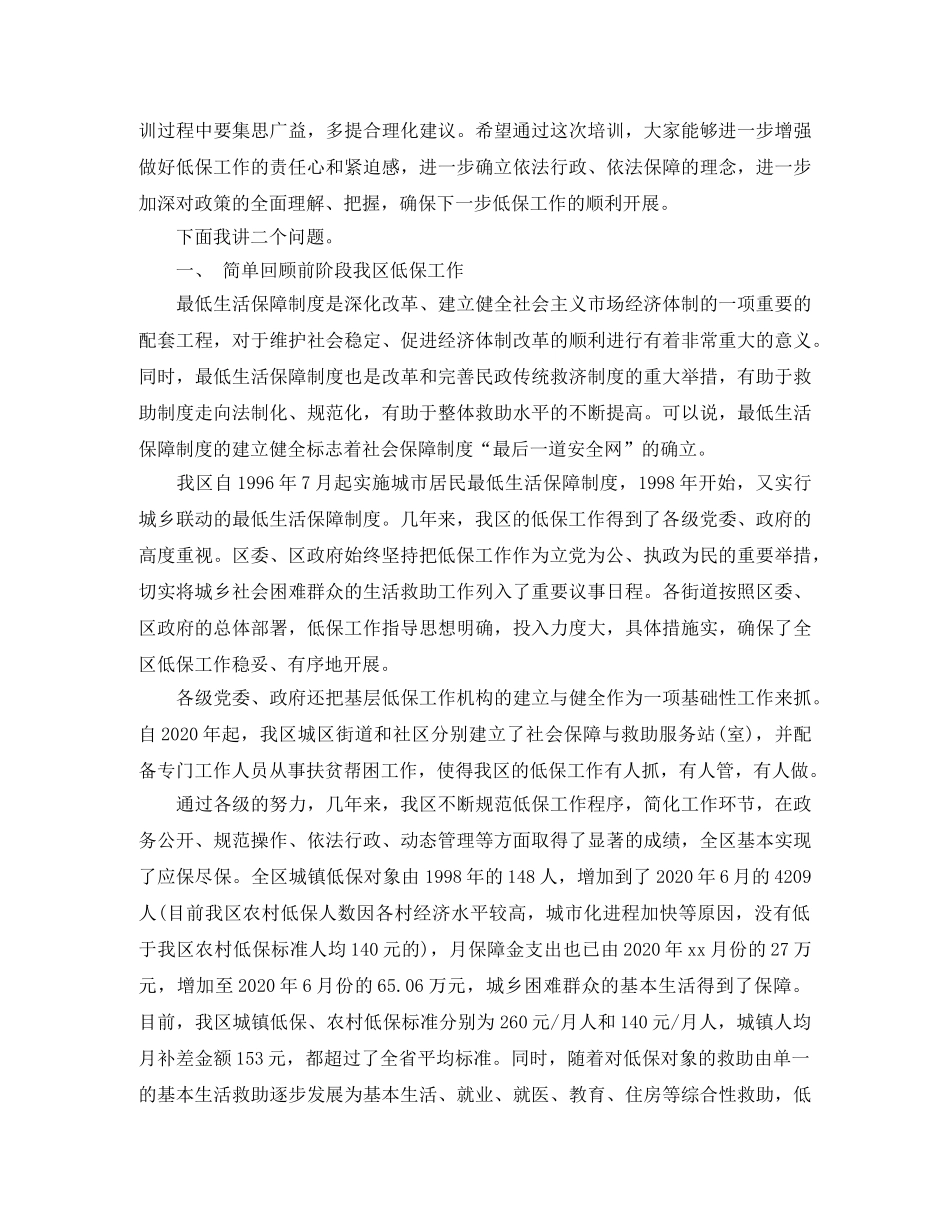 低保年度个人总结 _第3页