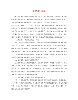 低保年度个人总结 