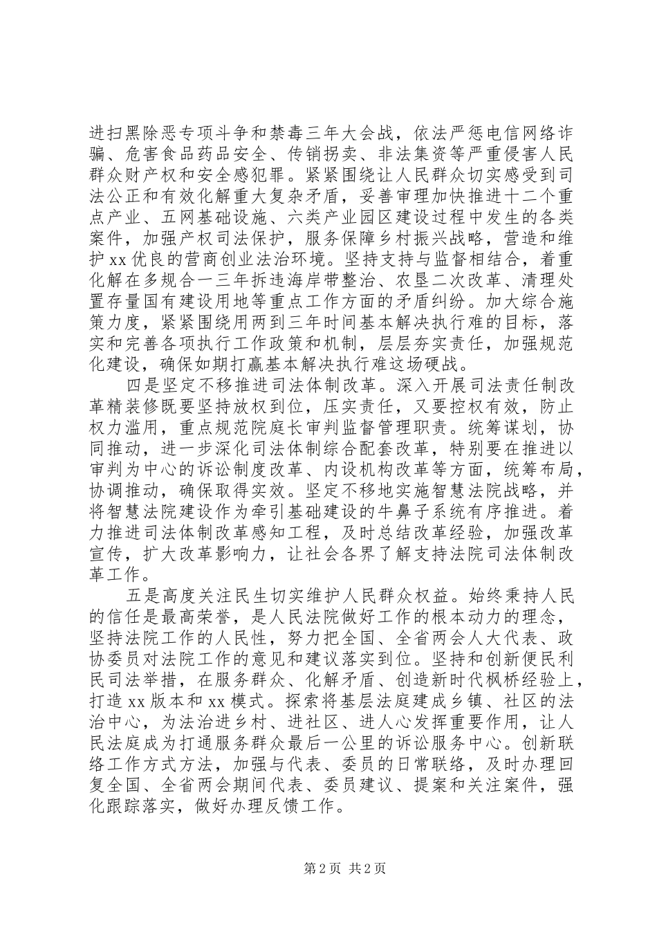 贯彻落实全国两会精神思想汇报_第2页