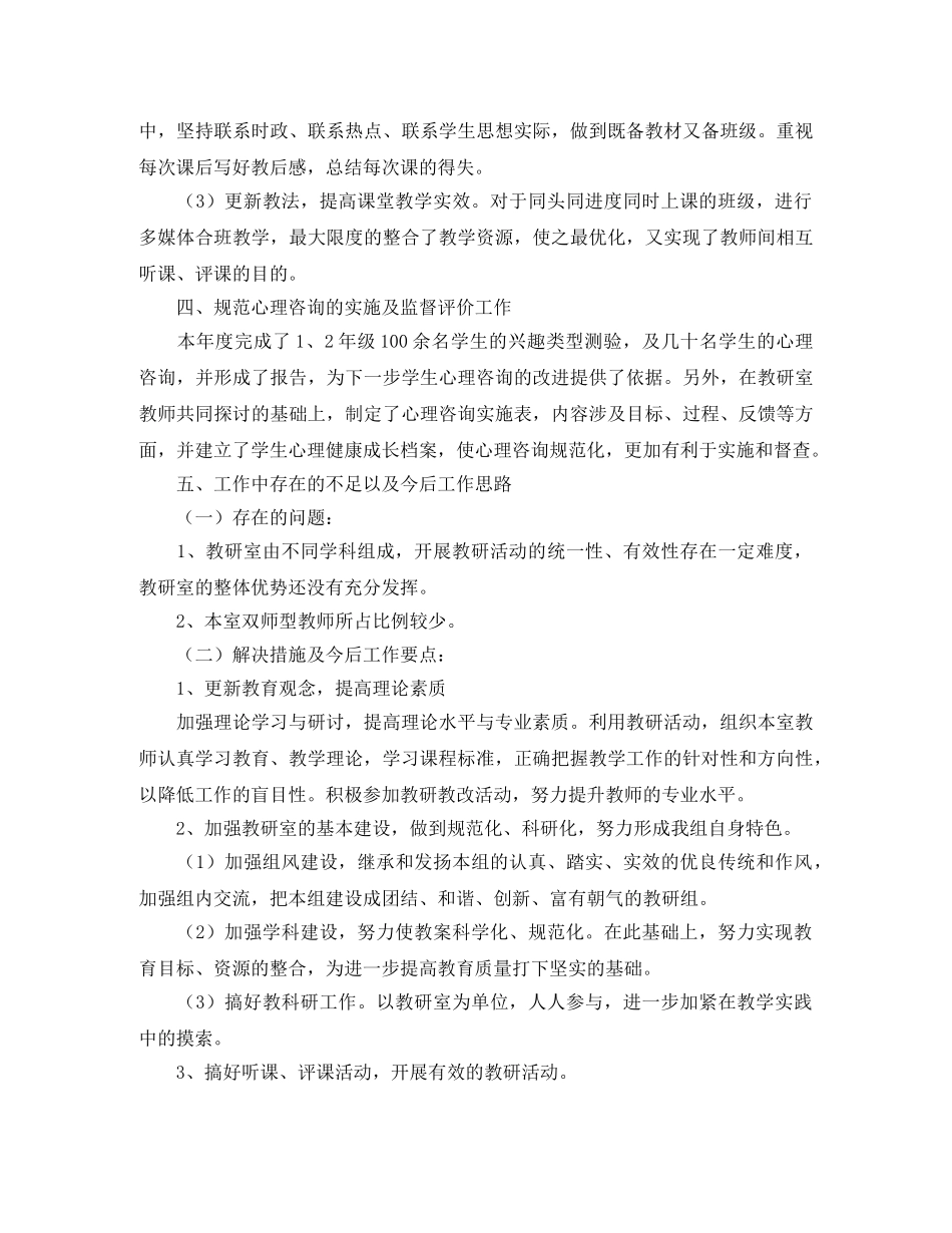 德育教研室工作总结 _第2页