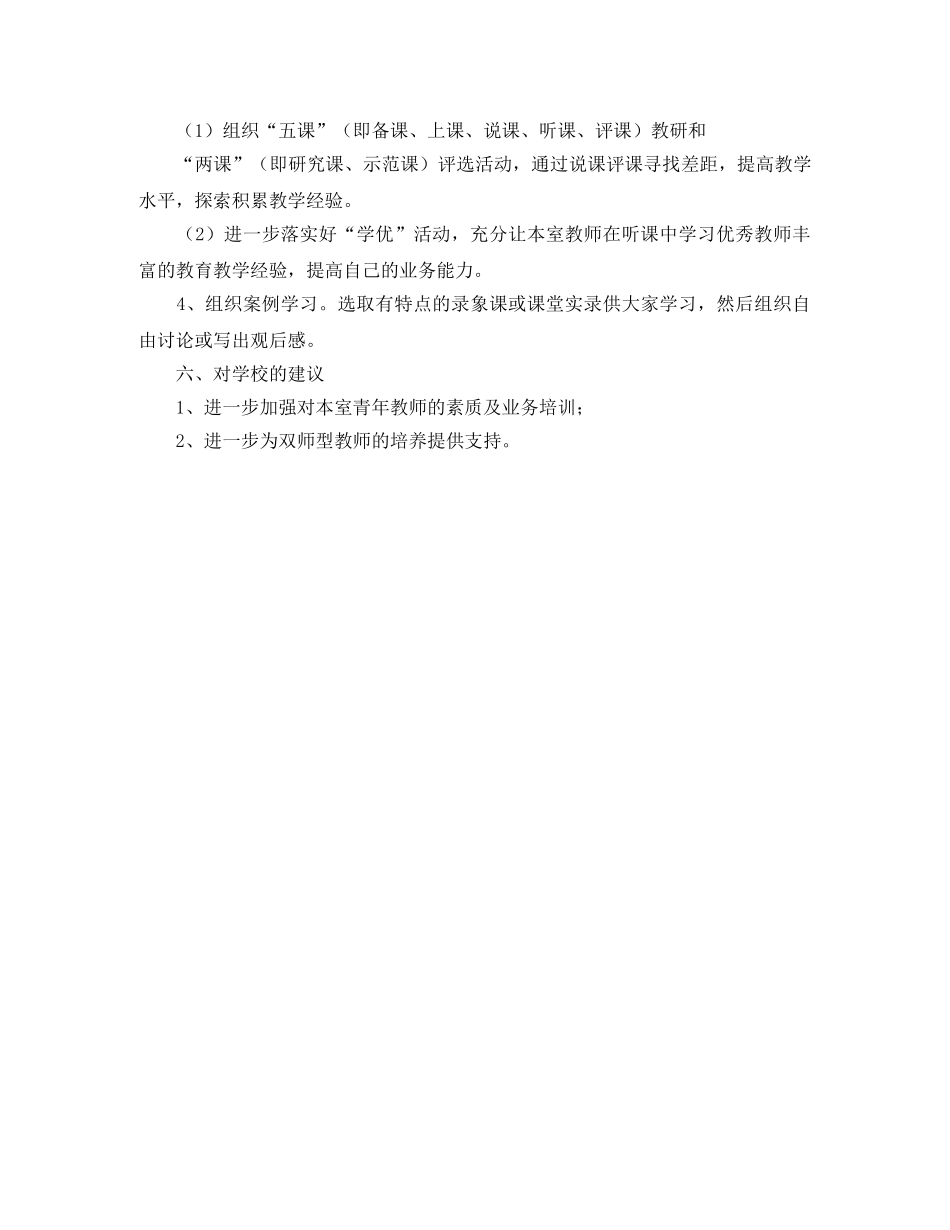 德育教研室工作总结 _第3页