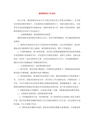 德育教研室工作总结 