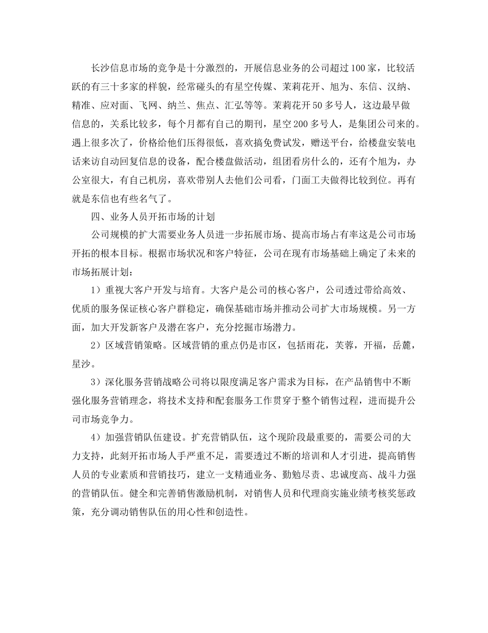 市场营销计划表范文 _第2页