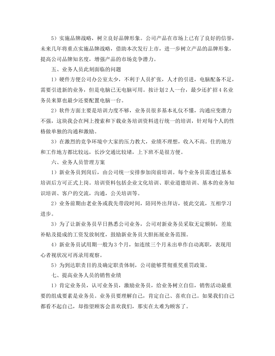 市场营销计划表范文 _第3页