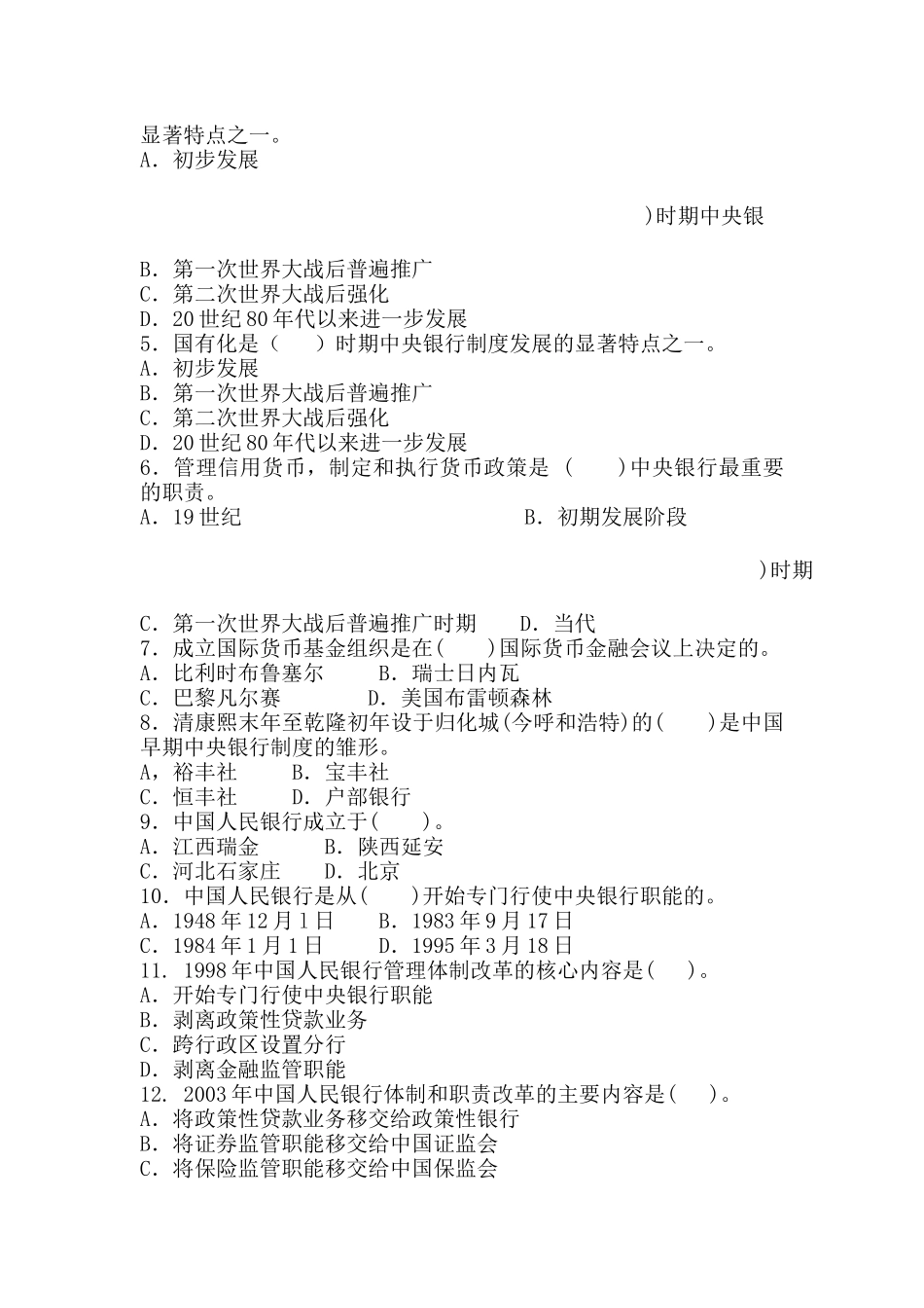 中央银行单元习题总汇_第2页