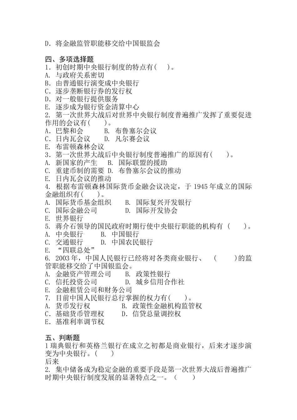 中央银行单元习题总汇_第3页