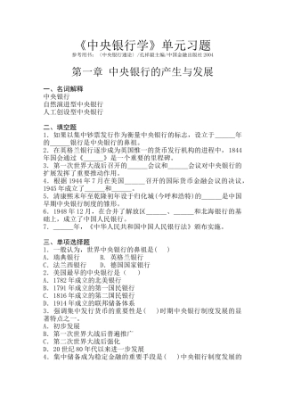 中央银行单元习题总汇