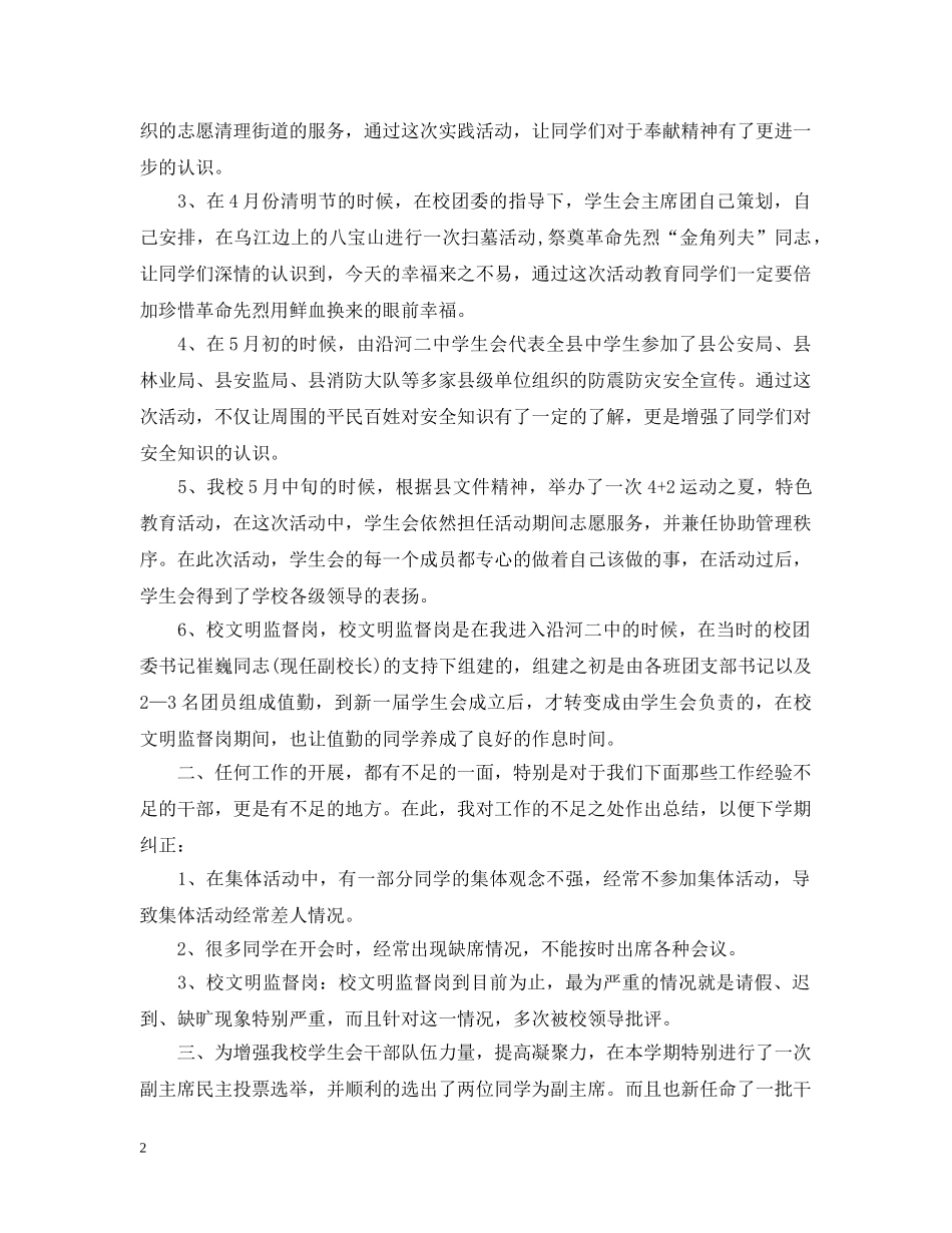 大学学生会主席对各部门工作总结 _第2页