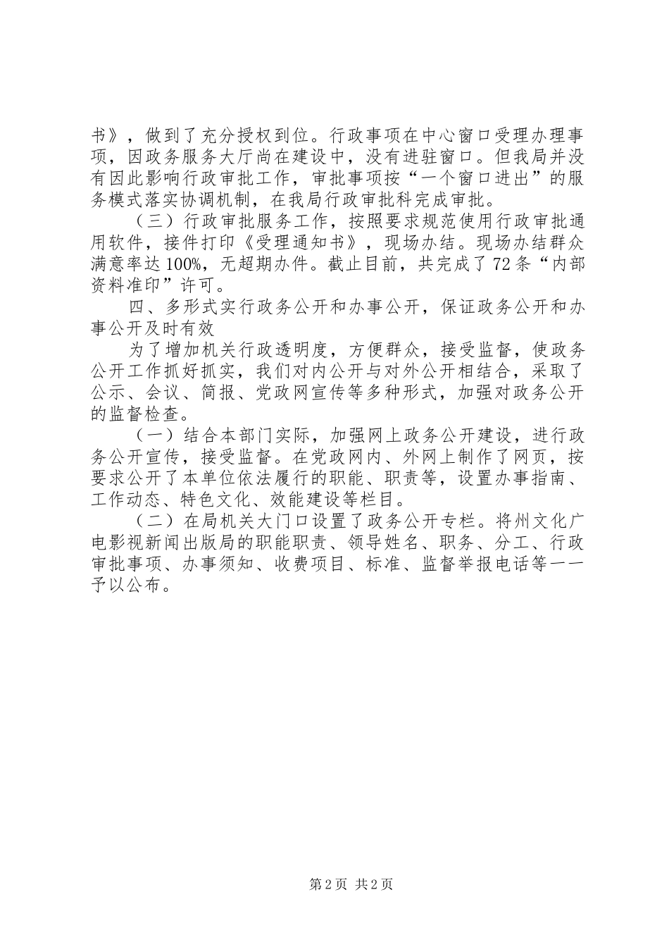 广电局政务服务工作汇报_第2页