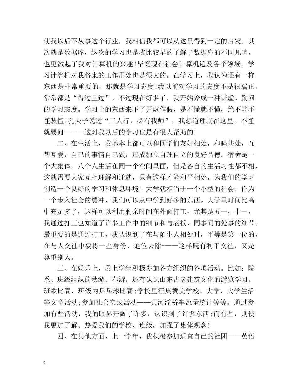 大一学生期末个人总结 (2) _第2页