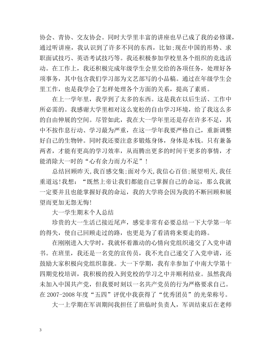 大一学生期末个人总结 (2) _第3页