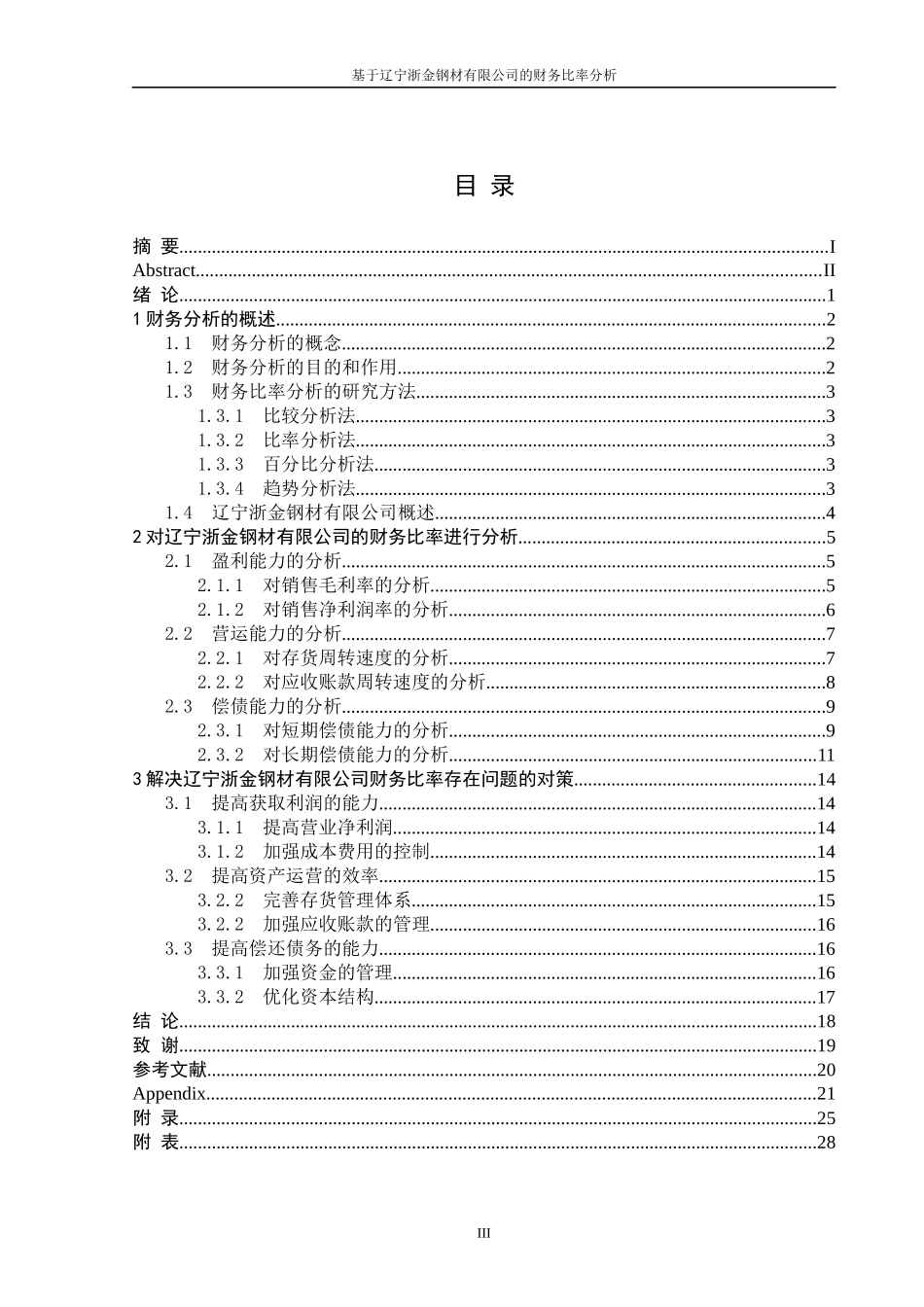 基于辽宁浙金钢材有限公司的财务比率分析_第3页