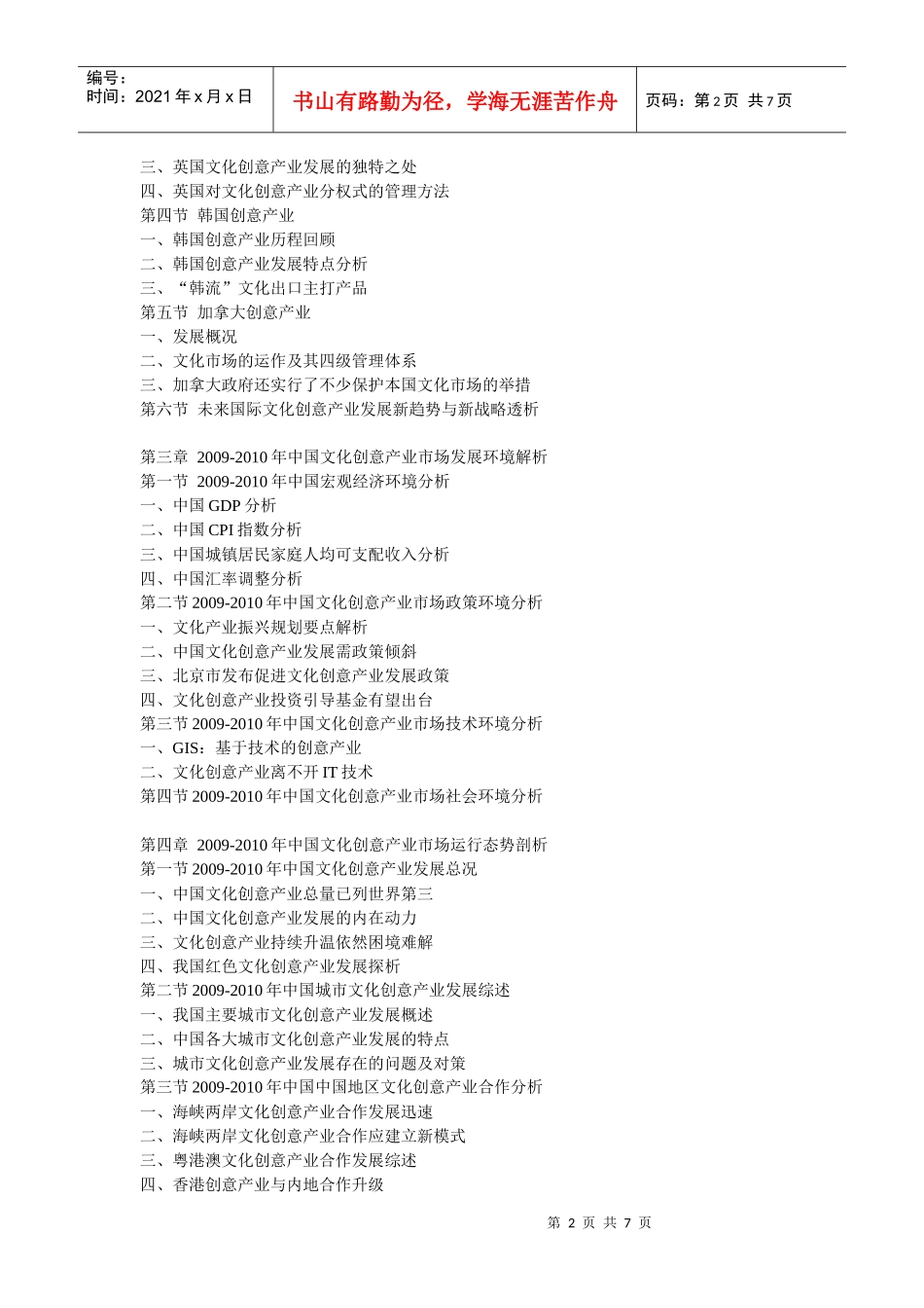 XXXX-XXXX年中国文化创意产业全景调研与投资远景规划分_第2页
