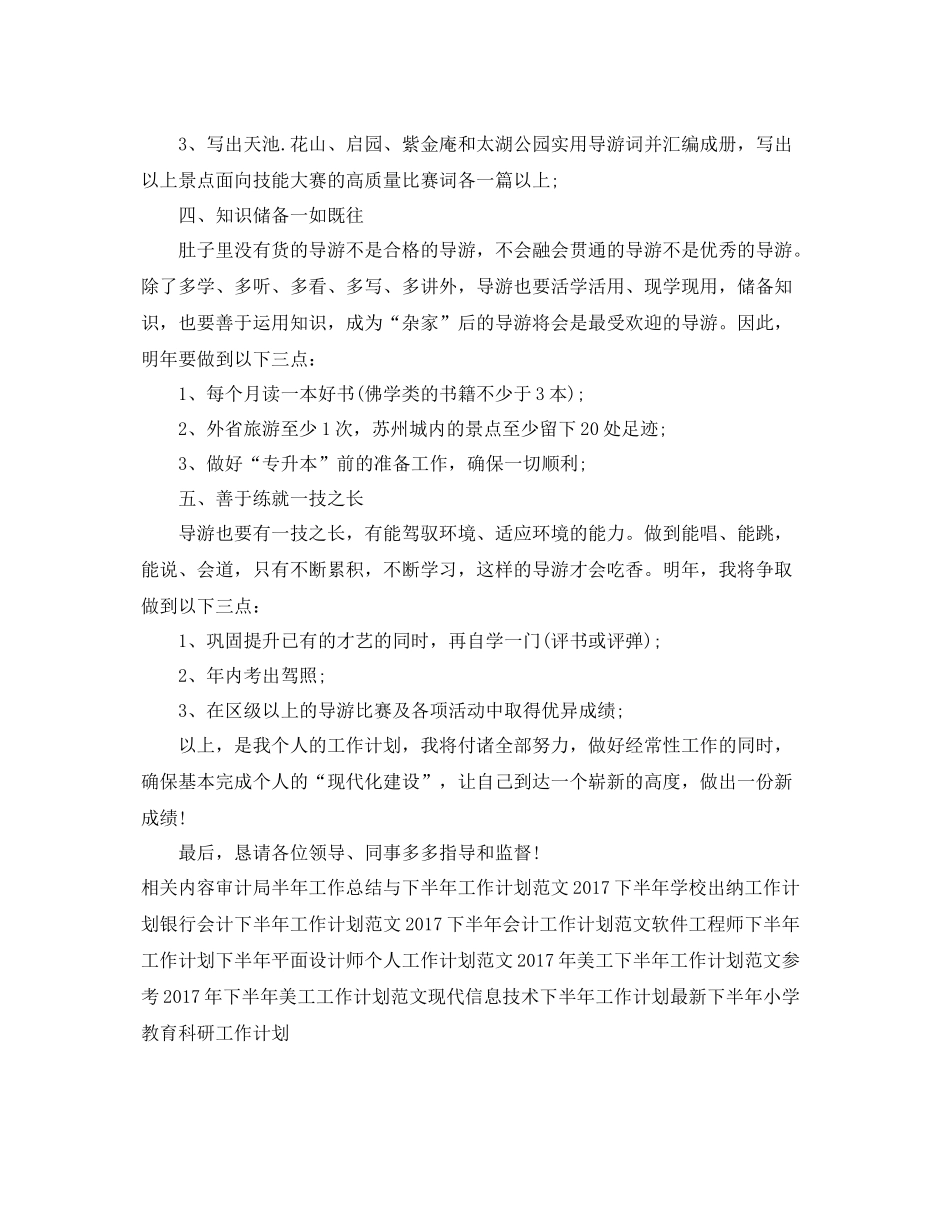 下半2020年导游个人工作计划范文 _第2页