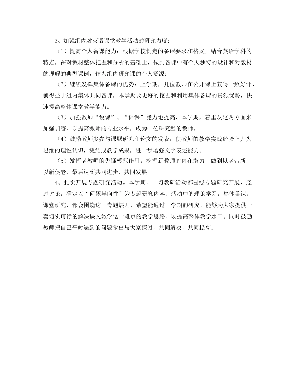 第二学期英语教研组的工作计划范文 _第2页
