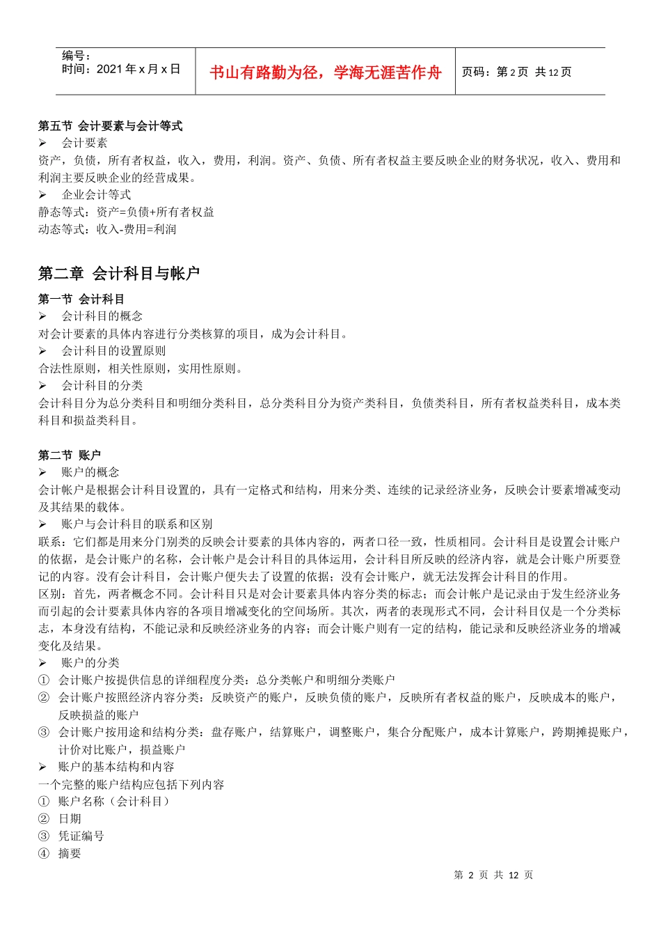 天津会计从业考试纲要_第2页