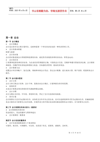 天津会计从业考试纲要