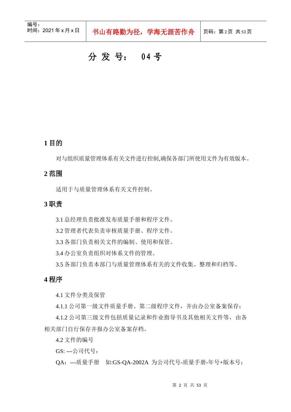 【精品】汽车销售服务有限责任公司内部控制程序_第2页