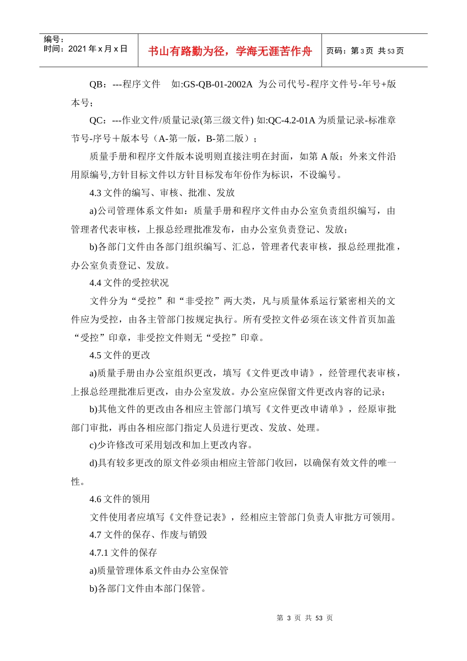 【精品】汽车销售服务有限责任公司内部控制程序_第3页