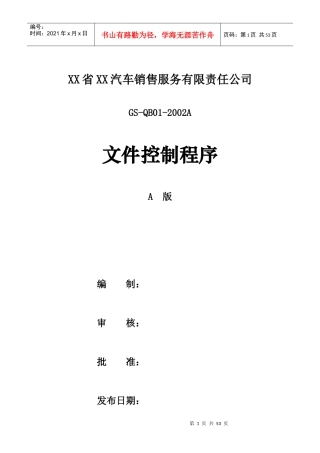 【精品】汽车销售服务有限责任公司内部控制程序