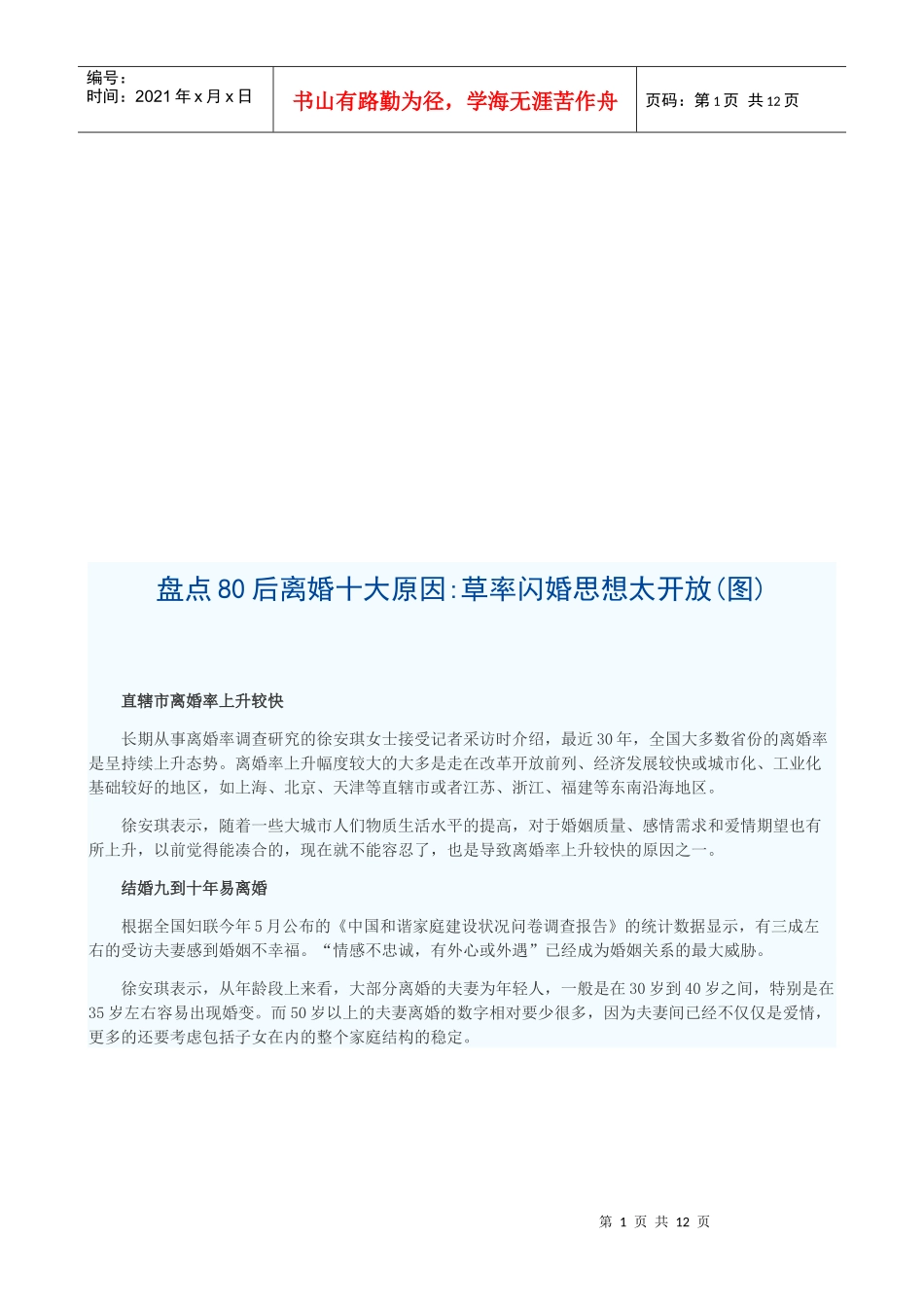 盘点80后离婚的原因_第1页