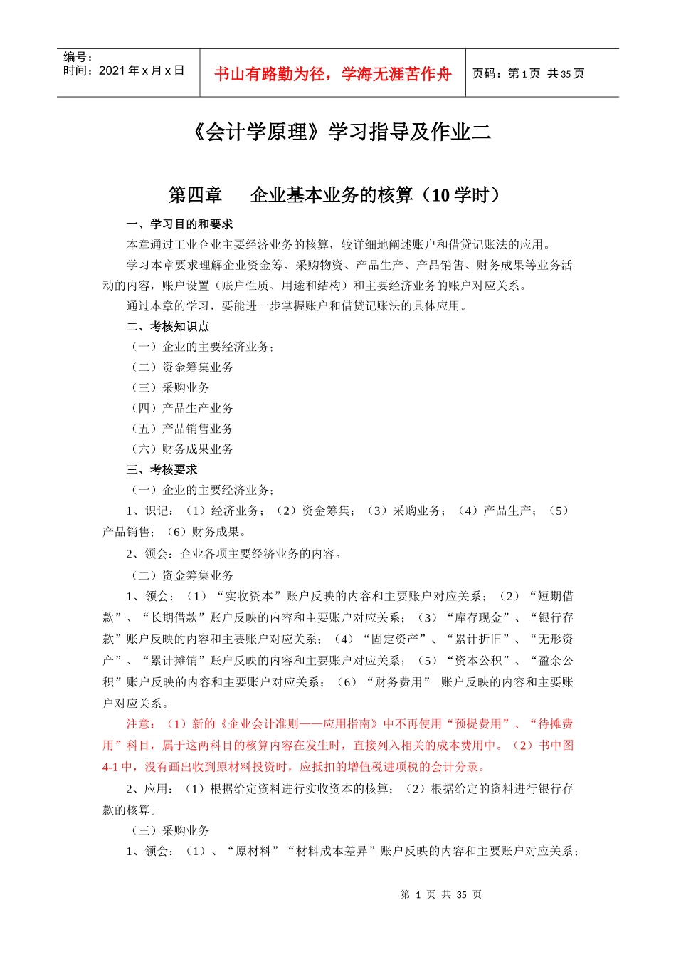 财务会计学原理及指导作业情况_第1页