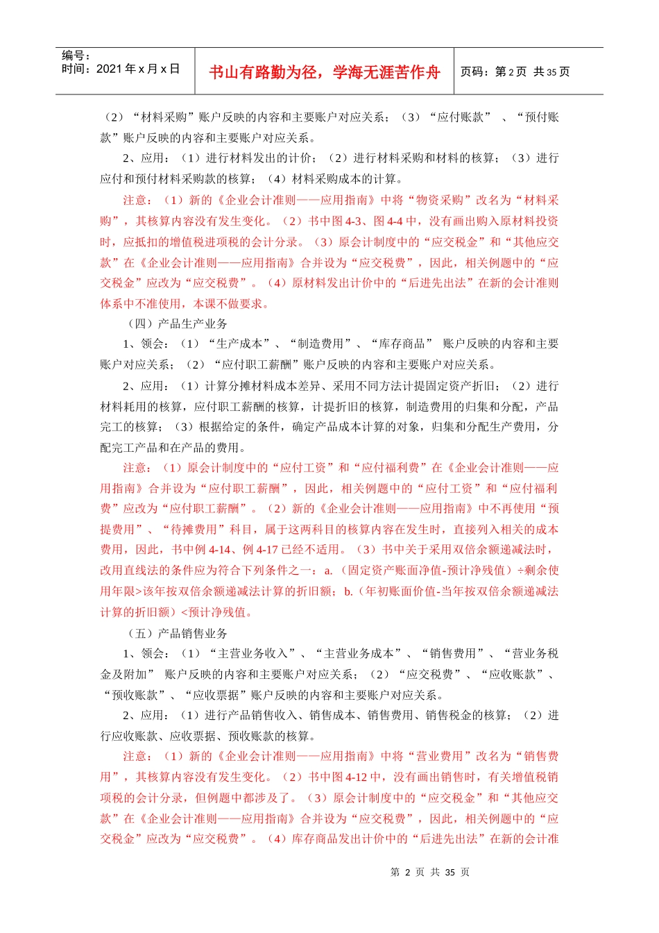 财务会计学原理及指导作业情况_第2页