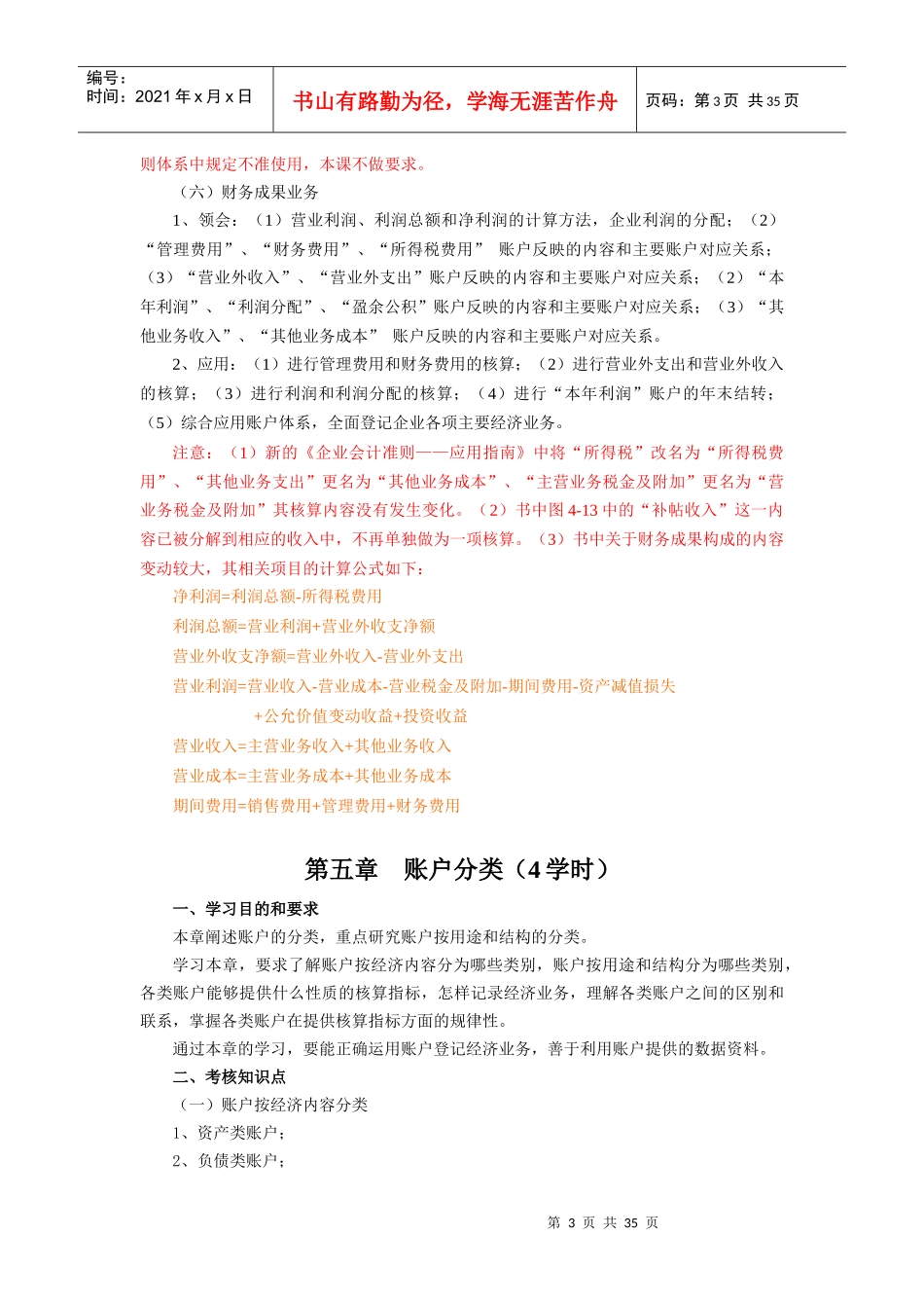 财务会计学原理及指导作业情况_第3页