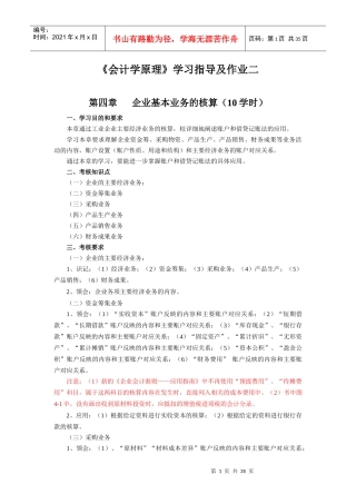 财务会计学原理及指导作业情况