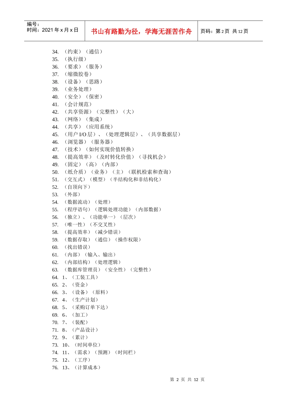 东师网络教育《电算化会计》练习题答案_第2页