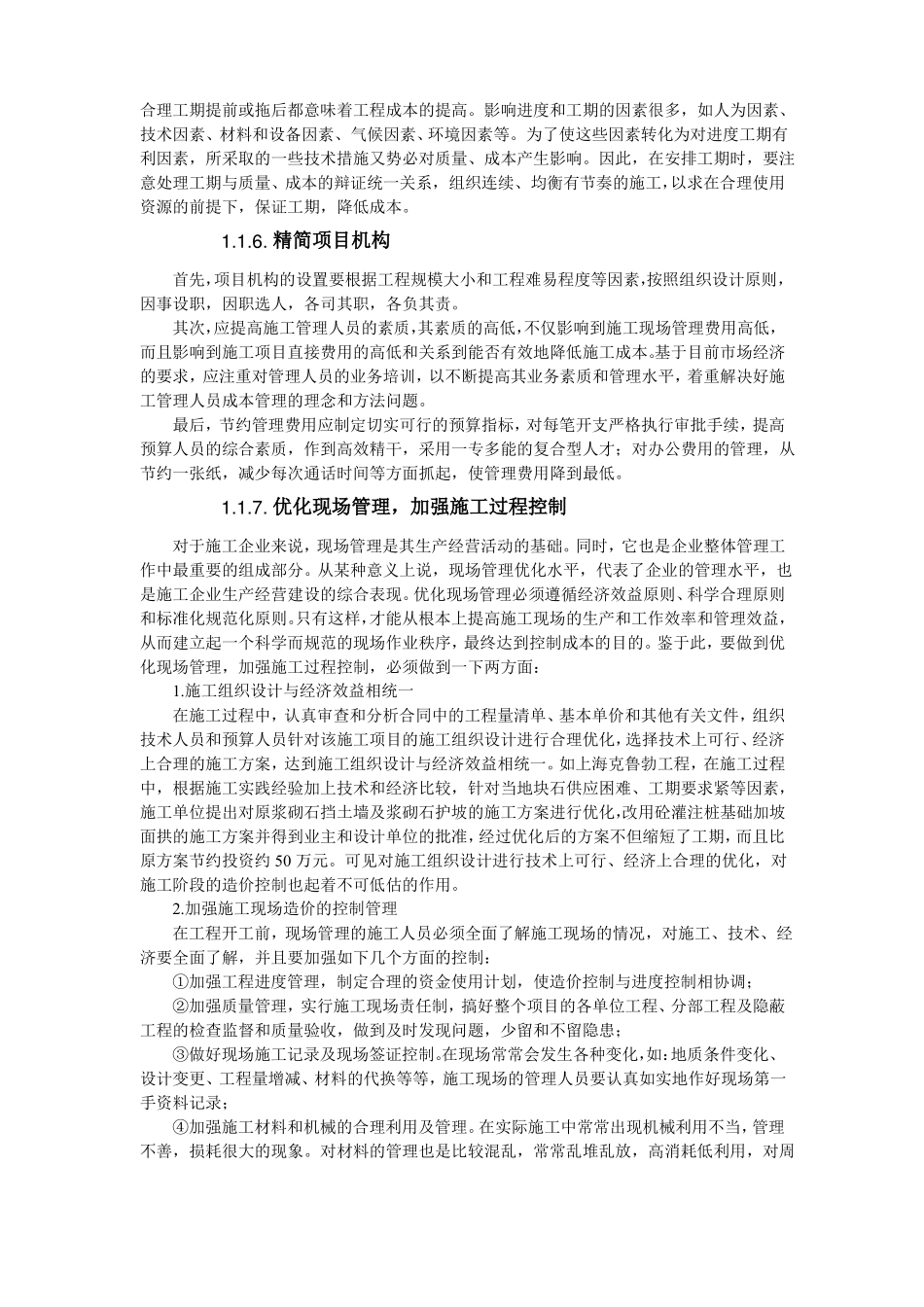 项目成本控制保证措施_第3页