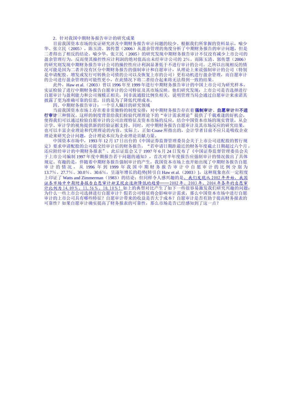 中美中期财务报告审阅问题_第3页